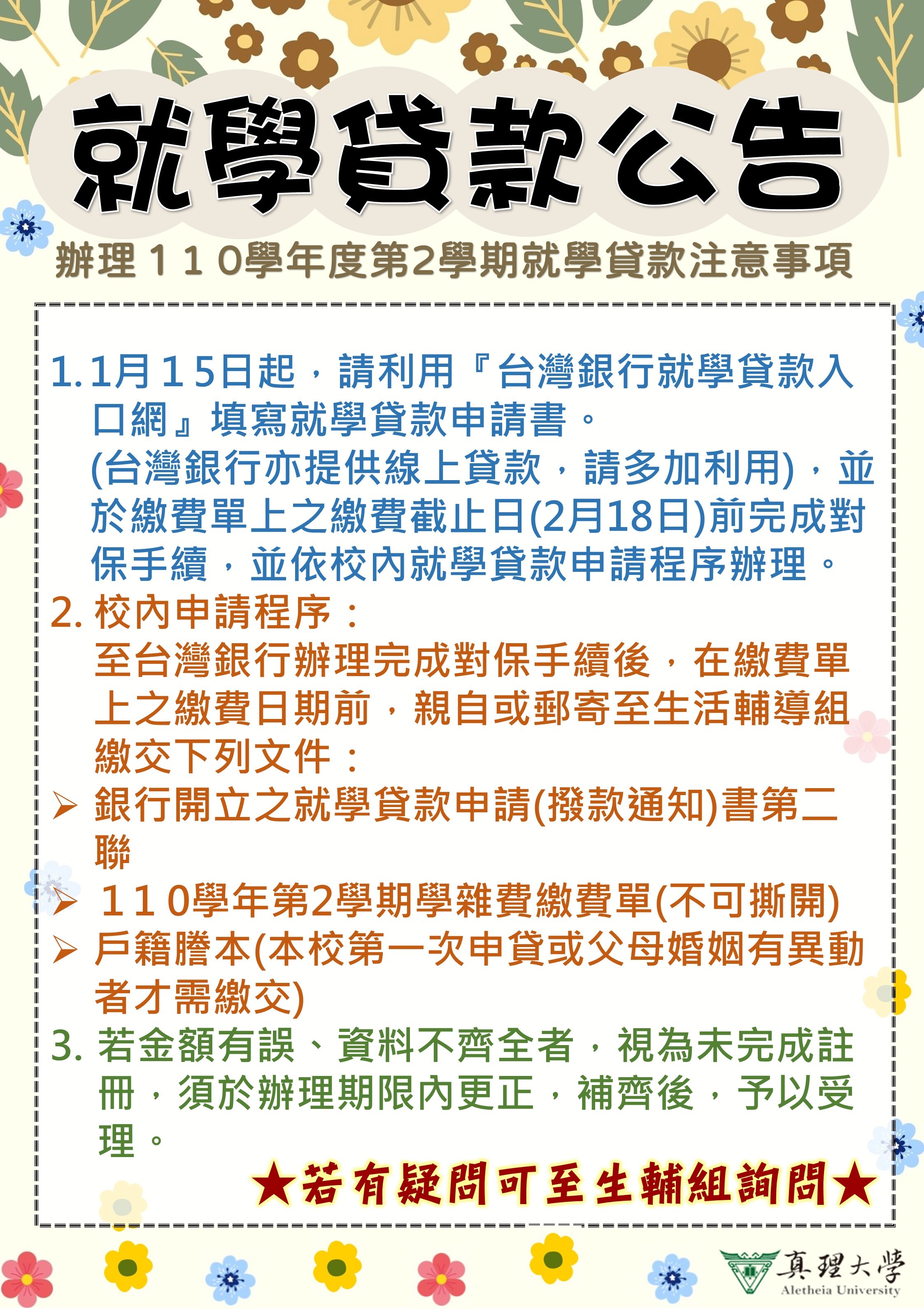 就學貸款宣導