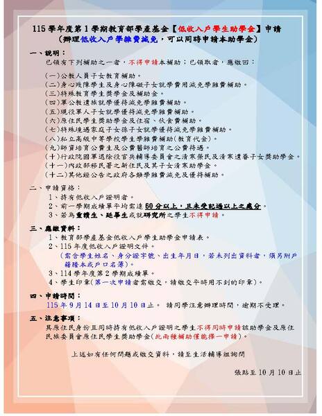 115學年度第1學期教育部學產基金低收入戶學生助學金申請圖片