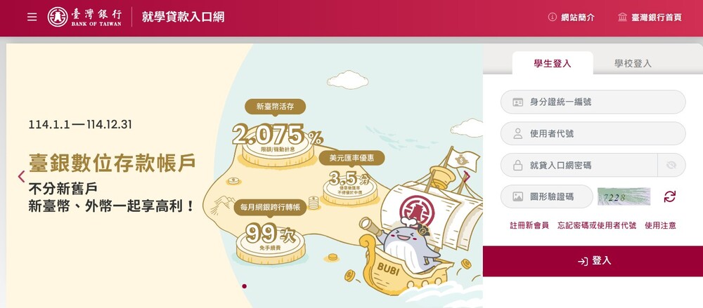 臺灣銀行就學貸款入口網
