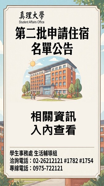 第二批住宿申請名單公告圖片
